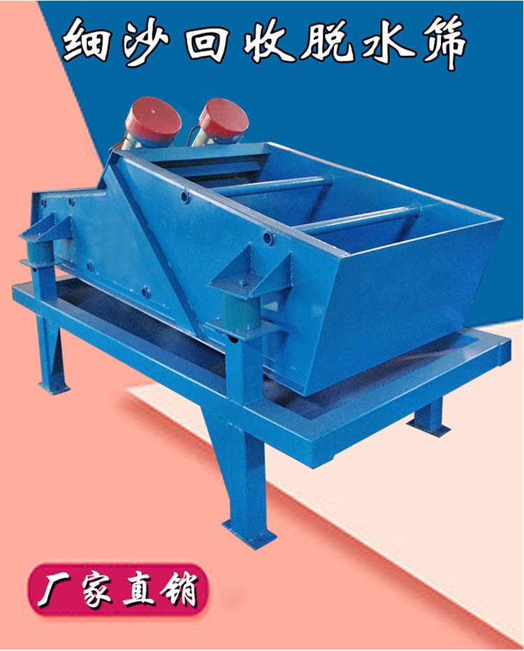 細(xì)沙回收一體機(jī)